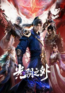 动漫新番《云上邮差》海报